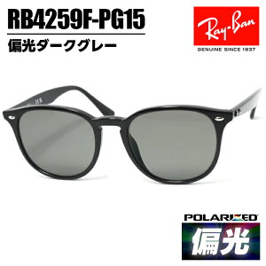 Ray-Ban �Ό��T���O���X ���C�o��RB4259F-PG15 RB4259F-601�Ό��_�[�N�O���[ ���������ߗ���15%�A�W�A���t�B�b�g Asian fit�ዾ ���K�l �t���[�� �Ό� �|�����C�Y�h