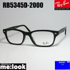 RayBan レイバン眼鏡 メガネ フレームRB5345D-2000-53　度付可RX5345D-2000-53ブラック
