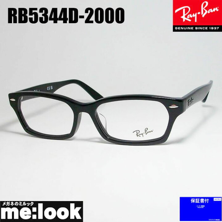 楽天市場】RayBan レイバン眼鏡 メガネ フレーム サングラスRB5344D 
