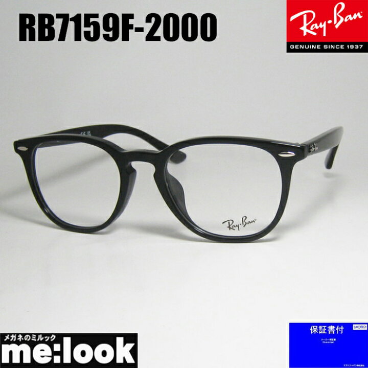 楽天市場】RayBan レイバン眼鏡 メガネ フレーム サングラスRB7159F 