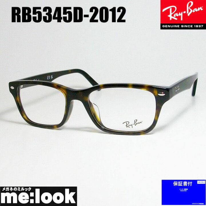 楽天市場】RayBan レイバン眼鏡 メガネ フレーム サングラスRB5345D 