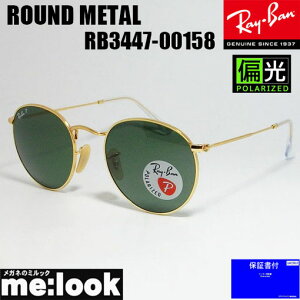 RayBan ���C�o�� RB3447-00158-50ROUND METAL ���E���h���^���Ό��T���O���X RB3447-001/58-50�S�[���h