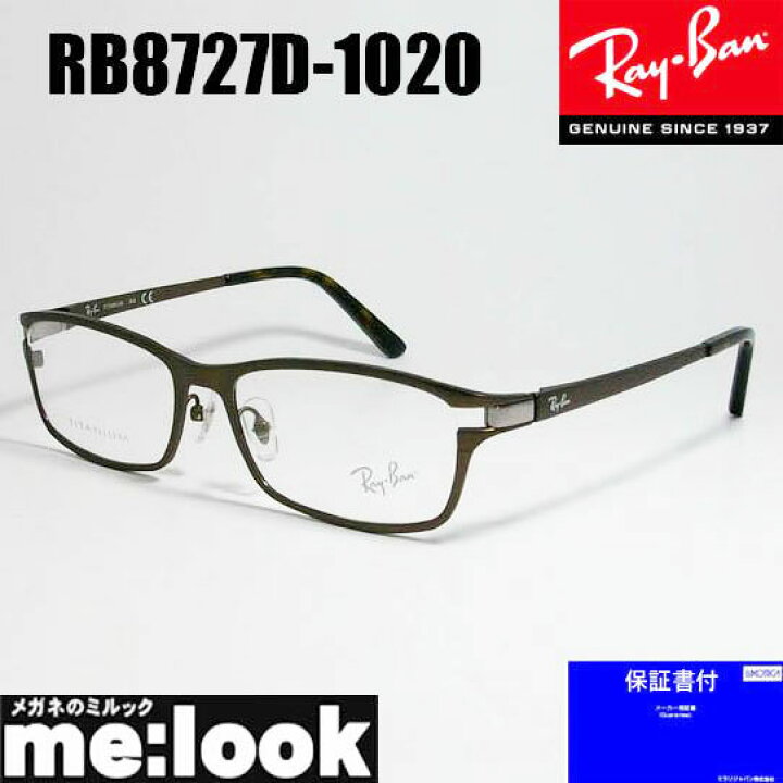 楽天市場】RayBan レイバン眼鏡 メガネ フレーム サングラスRB8727D 