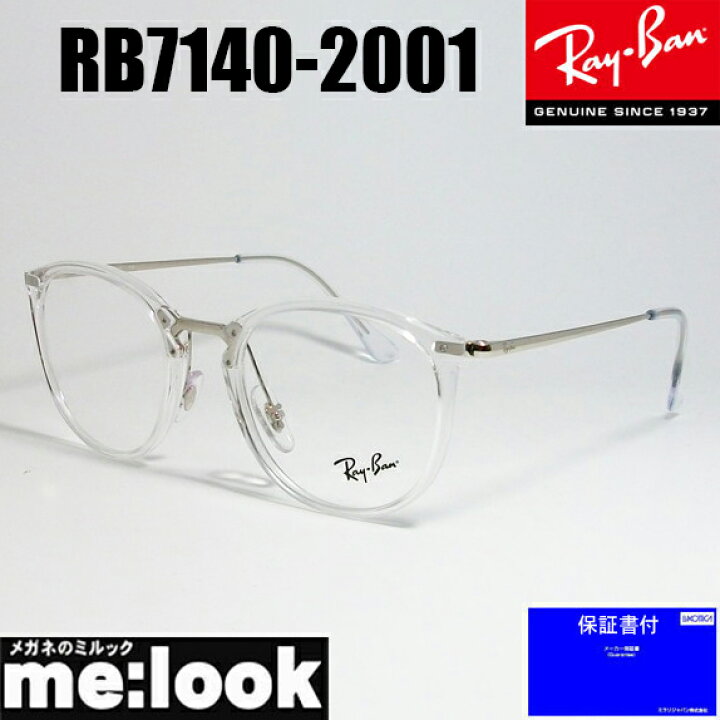 楽天市場】RayBan レイバン眼鏡 メガネ フレーム サングラスRB7140 