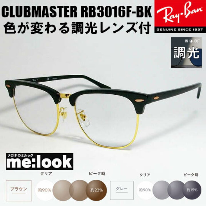 楽天市場】RayBan レイバン RB3016F-BK-SUN-55【色が変わる調光レンズ  