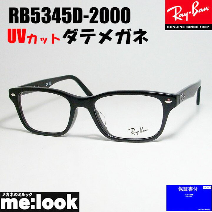 楽天市場】RayBan レイバン伊達加工済 UVカットレンズ付き眼鏡 メガネ 