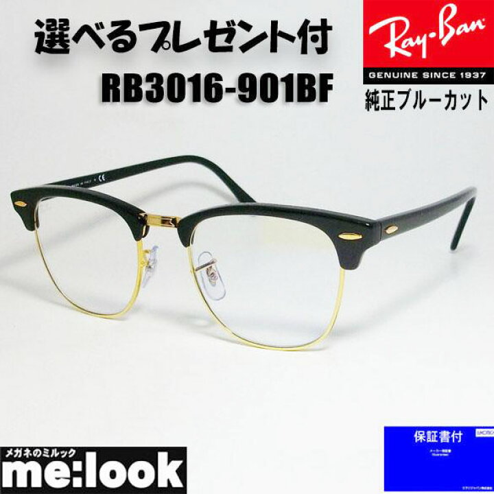 楽天市場】RayBan レイバン RB3016-901BF-49純正ブルーカット メガネ 