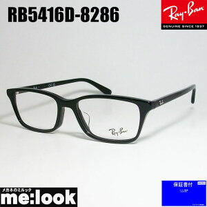 RayBan レイバン眼鏡 メガネ フレーム サングラスRB5416D-8286-53RX5416D-8286-53度付可 ブラックリビジョン製レンズでお好きなサングラス作成可能