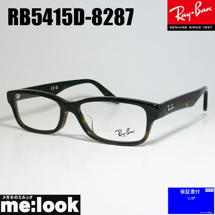 楽天市場】RayBan レイバン眼鏡 メガネ フレームRB5415D-8287 