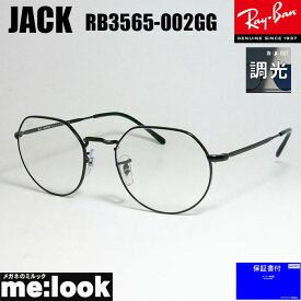 RayBan レイバンJACK ジャック ラウンド ヘキサゴナルRB3565-002GG-53調光サングラス クラシックブラック　ブルー　RB3565-002/GG-53木村拓哉さん着用モデル　キムタク