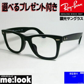 RayBan レイバン RB2140F-9015F-52EVOLVE　調光サングラスEverglasses CLEAR WAYFARER ウェイファーラーブラック　ASIAN FIT　RB2140F-901/5F-52