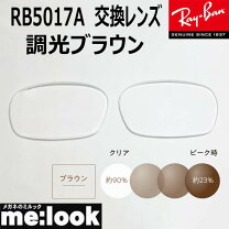 楽天市場】レイバン 5017（レンズタイプ（眼鏡）調光レンズ）の通販