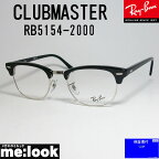 RayBan レイバンCLUBMASTER クラブマスター眼鏡 メガネ フレームRB5154-2000-49 度付可RX5154-2000-49ブラック