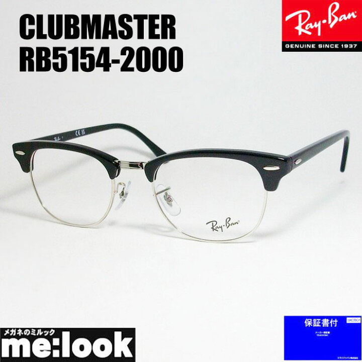楽天市場】RayBan レイバンCLUBMASTER クラブマスター眼鏡 メガネ  