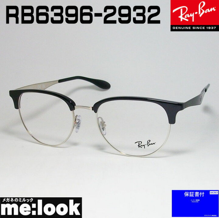 楽天市場】RayBan レイバン眼鏡 メガネ フレーム サングラスRB6396  