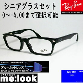RayBan レイバンブルーカット非球面レンズ使用 老眼鏡 +0〜+4.00眼鏡 メガネ フレーム サングラスRB5017A-2000-52降谷建志着用モデル RX5017A-2000-52ブラック あす楽対応 敬老の日 プレゼント シニアグラス 父の日 母の日