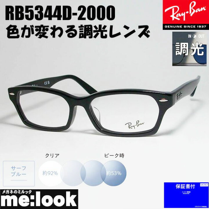 楽天市場】RayBan レイバン調光レンズ 度なし調光ブルー 眼鏡 メガネ 