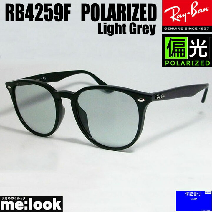 楽天市場】RayBan レイバン RB4259F-PLG-53メガネ 偏光サングラス 