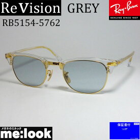 ReVision リビジョン X RayBan レイバンCLUBMASTER クラブマスターサングラス　眼鏡 メガネ フレームRB5154-5762-49 RESGY RX5154-5762-49 RESGYクリア　ゴールド　スモーキーグレー