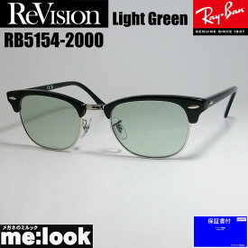 ReVision リビジョン X RayBan レイバンCLUBMASTER クラブマスターサングラス　眼鏡 メガネ フレームRB5154-2000-REOGN-51RX5154-2000-REOGN-51ブラック　オリーブグリーン