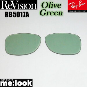 ReVision ���r�W���� x RayBan ���C�o��RB5017A�p ���������Y�I���[�u�O���[�� �T���O���XRB5017A-REOGN RX5017A