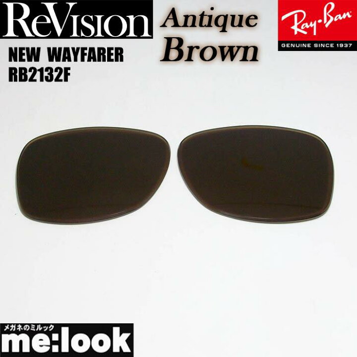 楽天市場】ReVision リビジョン x RayBan レイバンRB2132F用 交換  