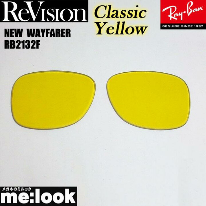 楽天市場】ReVision リビジョン x RayBan レイバンRB2132F用 交換 