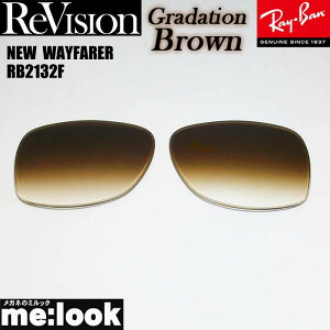 ReVision rW x RayBan CoRB2132Fp Y 55TCY@58TCYOf[VuE TOXNEW WAYFARER j[EFCt@[[RB2132F-REGBR