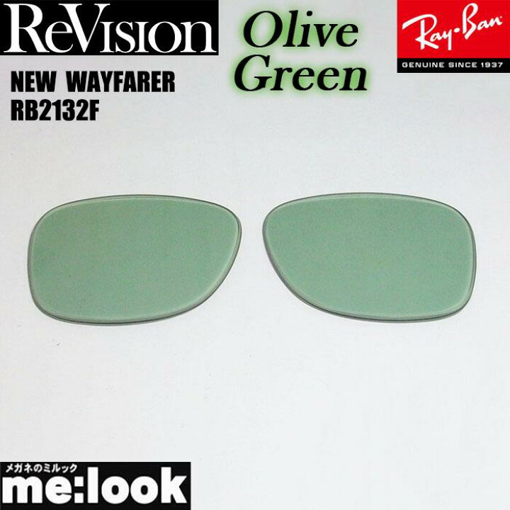 楽天市場】ReVision リビジョン x RayBan レイバンRB2132F用 交換 