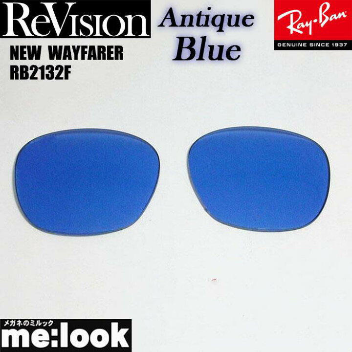 楽天市場】ReVision リビジョン x RayBan レイバンRB2132F用 交換 