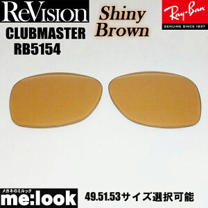 ReVision ���r�W���� x RayBan ���C�o��RB5154�p ���������Y 49.51.53�T�C�Y�I���\�V���C�j�[�u���E�� �T���O���XCLUBMASTER �N���u�}�X�^�[RB5154-RESBR RX5154-RESBR