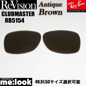 ReVision ���r�W���� x RayBan ���C�o��RB5154�p ���������Y 49.51.53�T�C�Y�I���\�A���e�B�[�N�u���E�� �T���O���XCLUBMASTER �N���u�}�X�^�[RB5154-REABR RX5154-REABR