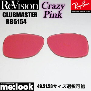 ReVision ���r�W���� x RayBan ���C�o��RB5154�p ���������Y 49.51.53�T�C�Y�I���\�N���C�W�[�s���N �T���O���XCLUBMASTER �N���u�}�X�^�[RB5154-RECPK RX5154-RECPK