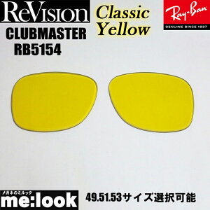 ReVision ���r�W���� x RayBan ���C�o��RB5154�p ���������Y 49.51.53�T�C�Y�I���\�N���V�b�N�C�G���[ �T���O���XCLUBMASTER �N���u�}�X�^�[RB5154-RECY RX5154-RECY