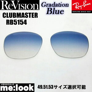 ReVision ���r�W���� x RayBan ���C�o��RB5154�p ���������Y 49.51.53�T�C�Y�I���\�O���f�[�V�����u���[ �T���O���XCLUBMASTER �N���u�}�X�^�[RB5154-REGBL RX5154-REGBL