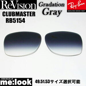 ReVision ���r�W���� x RayBan ���C�o��RB5154�p ���������Y 49.51.53�T�C�Y�I���\�O���f�[�V�����O���[ �T���O���XCLUBMASTER �N���u�}�X�^�[RB5154-REGGY RX5154-REGGY