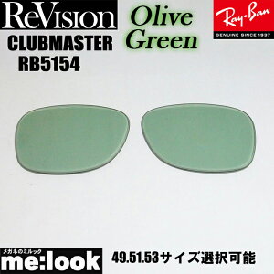 ReVision ���r�W���� x RayBan ���C�o��RB5154�p ���������Y 49.51.53�T�C�Y�I���\�I���[�u�O���[�� �T���O���XCLUBMASTER �N���u�}�X�^�[RB5154-REOGN RX5154-REOGN