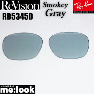 ReVision ���r�W���� x RayBan ���C�o��RB5345D�p ���������Y�X���[�L�[�O���[ �T���O���XRB5345D-RESGY