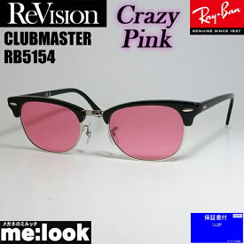 ReVision リビジョン X RayBan レイバンCLUBMASTER クラブマスターサングラス　眼鏡 メガネ フレームRB5154-2000-RECPK-53RX5154-2000-RECPK-53ブラック　クレイジーピンク