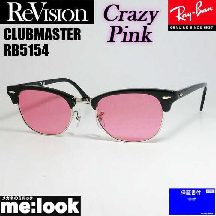 楽天市場】ReVision リビジョン x RayBan レイバンCLUBMASTER クラブ  