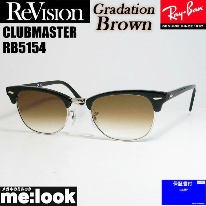 楽天市場】ReVision リビジョン x RayBan レイバンCLUBMASTER クラブ  