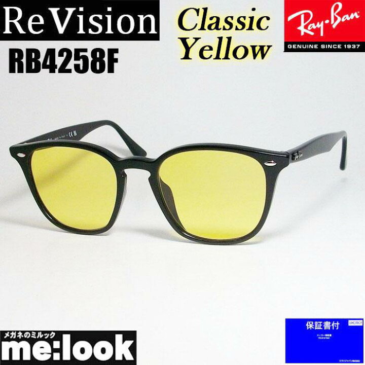 楽天市場】ReVision リビジョン x RayBan レイバンRB4258F-RECY 