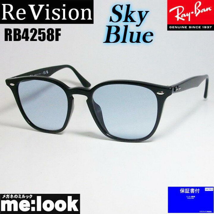 楽天市場】ReVision リビジョン x RayBan レイバンRB4258F-RESBL 