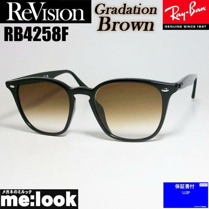楽天市場】ReVision リビジョン x RayBan レイバンRB4258F-REGBR 