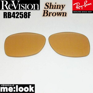 ReVision ���r�W���� x RayBan ���C�o��RB4258F�p ���������Y�V���C�j�[�u���E�� �T���O���XRB4258F-RESBR