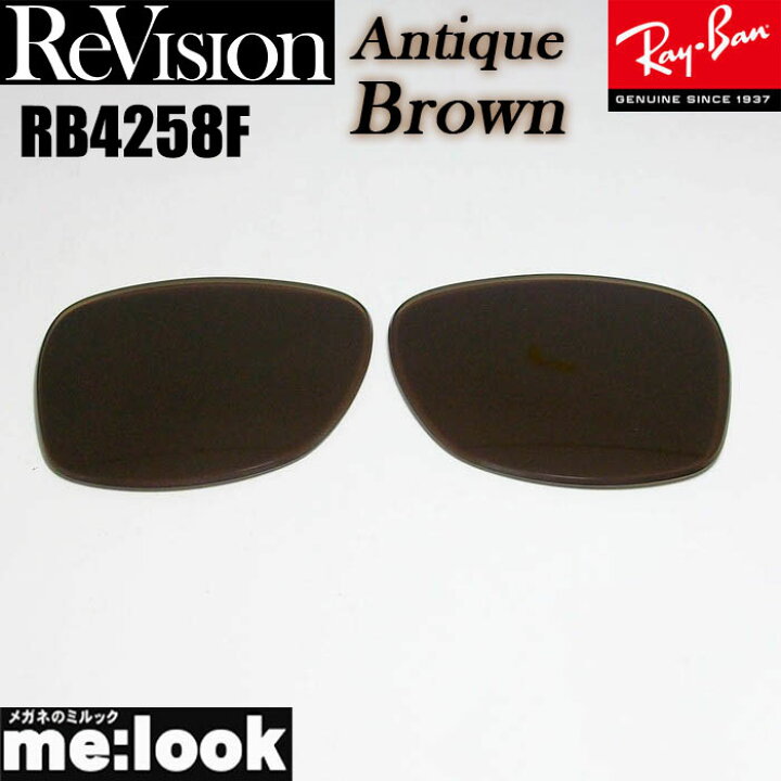 楽天市場】ReVision リビジョン x RayBan レイバンRB4258F用 交換 