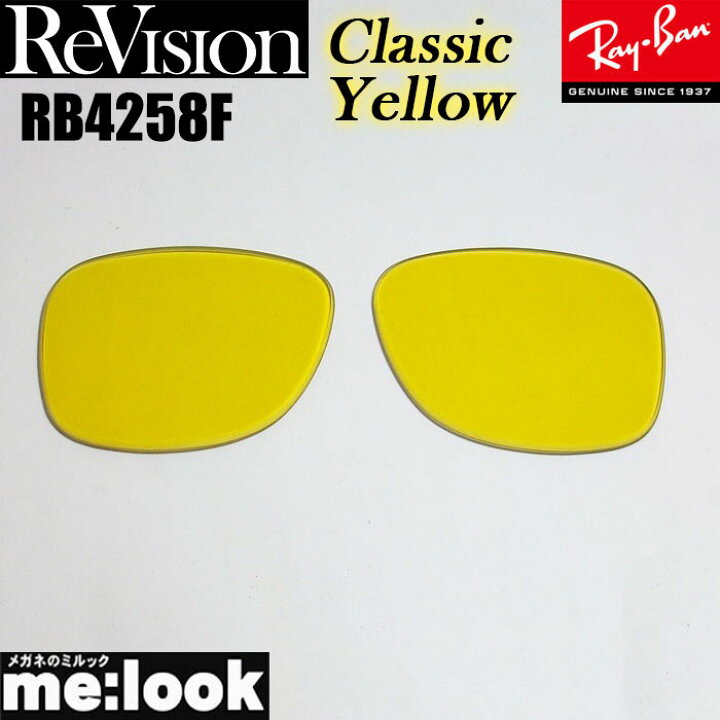 楽天市場】ReVision リビジョン x RayBan レイバンRB4258F用 交換 