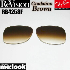 ReVision ���r�W���� x RayBan ���C�o��RB4258F�p ���������Y�O���f�[�V�����u���E�� �T���O���XRB4258F-REGBR