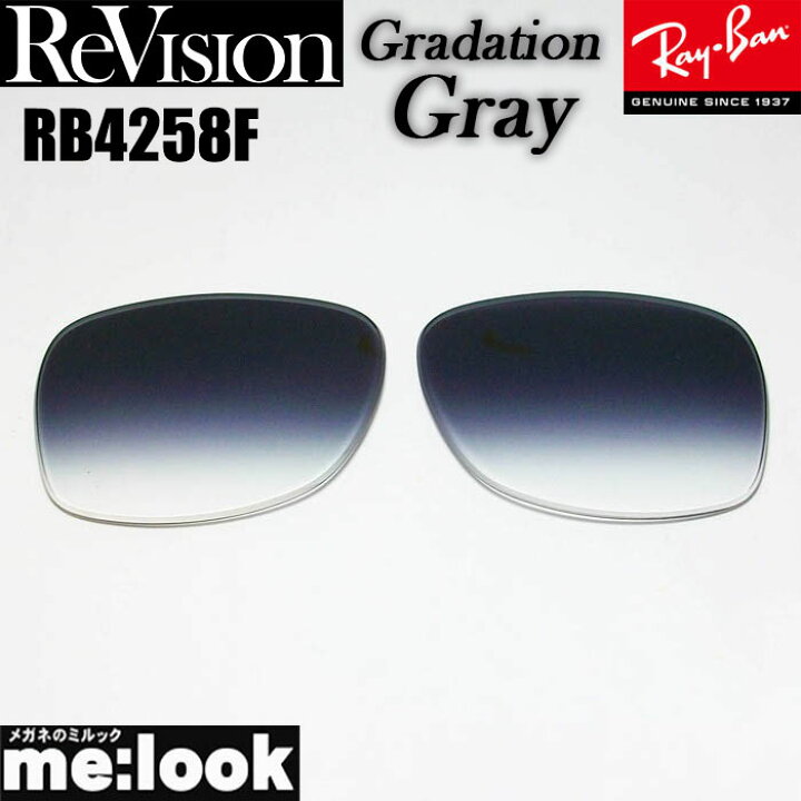 楽天市場】ReVision リビジョン x RayBan レイバンRB4258F用 交換 