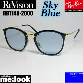 ReVision リビジョン X RayBan レイバンボストン ネオクラシックサングラスRB7140-2000-RESBL-49RX7140-2000-RESBL-49ブラック ゴールド　スカイブルー
